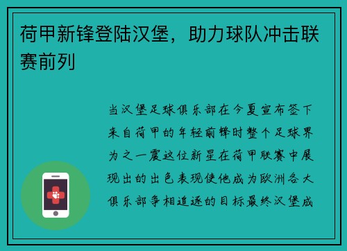 荷甲新锋登陆汉堡，助力球队冲击联赛前列